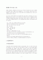 롯데 검은콩이 들어있는 우유 마케팅 전략 2페이지