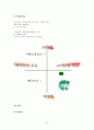 롯데 검은콩이 들어있는 우유 마케팅 전략 16페이지