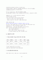 롯데 검은콩이 들어있는 우유 마케팅 전략 18페이지