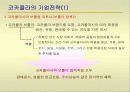 코카콜라와 펩시의 콜라전쟁 5페이지