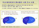 코카콜라와 펩시의 콜라전쟁 14페이지