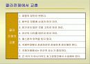 코카콜라와 펩시의 콜라전쟁 23페이지