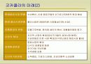 코카콜라와 펩시의 콜라전쟁 25페이지