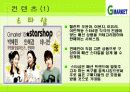 [마케팅조사]G마켓의 성공요인 분석 및 업계 1위를 위한 제언 (A+리포트) 27페이지