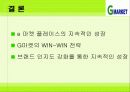[마케팅조사]G마켓의 성공요인 분석 및 업계 1위를 위한 제언 (A+리포트) 41페이지