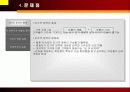 [마케팅]위기 극복을 위한 미샤(MiSSHA)의 SCA전략 10페이지