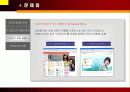 [마케팅]위기 극복을 위한 미샤(MiSSHA)의 SCA전략 13페이지