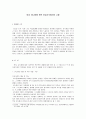 [여성학]성차별사례_여성유니폼에 관한 여성중심적시각에서의 고찰 (A+리포트) 2페이지