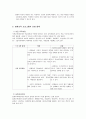유아영재 프로그램분석 5페이지