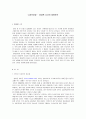 [경영과의사결정]디자인경영-휴대폰 디자인 동향 분석 2페이지