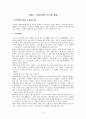 기업경영사례연구  마케팅 전략 이론정리 4페이지