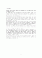 기업경영사례연구  마케팅 전략 이론정리 5페이지