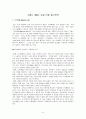 기업경영사례연구  마케팅 전략 이론정리 6페이지
