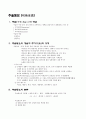 주술동요의 개념과 분류 1페이지