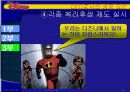 성공한 CEO  마이클 아이즈너 28페이지