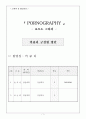 포르노그라피란? 1페이지