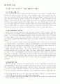 영국 4대권역의 자연, 지리, 문화, 경제, 사회 7페이지