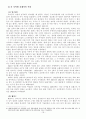 영국 4대권역의 자연, 지리, 문화, 경제, 사회 16페이지