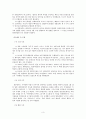 독도의 영유권 분쟁에 관한 국제법적 고찰 3페이지