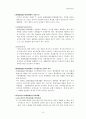 무하자 재량 행사 청구권에 관하여 6페이지