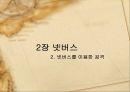 트로이 목마와 넷버스 보안의 개념에 대해서 알아보자. 9페이지
