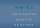 성장 그리고 건강에 대해서 알아보자 2페이지