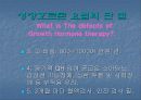 성장 그리고 건강에 대해서 알아보자 8페이지