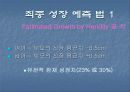 성장 그리고 건강에 대해서 알아보자 14페이지