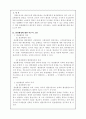 ☆★발전행정론의 이론적 고찰과 접근방법에 관하여★☆ 2페이지