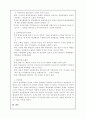 ☆★발전행정론의 이론적 고찰과 접근방법에 관하여★☆ 5페이지