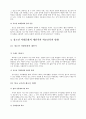 청소년과 학교 교육 6페이지