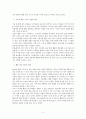 웰빙과 마케팅 전략 2페이지