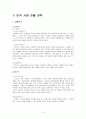 도요타 마케팅전략 분석 4페이지