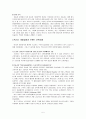 도요타 마케팅전략 분석 5페이지