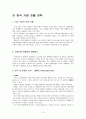 도요타 마케팅전략 분석 15페이지