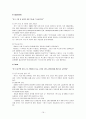 도요타 마케팅전략 분석 19페이지