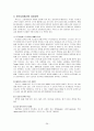 도요타 마케팅전략 분석 29페이지