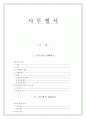 사무엘서 이해와 분석 1페이지