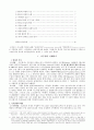 사무엘서 이해와 분석 2페이지