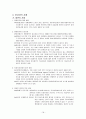 정보화 성과관리에 관한 외국사례 연구 및 우리의 추진방향 20페이지