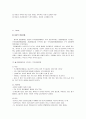 아동기 정신건강에 관한 정리 28페이지