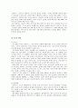 아동기 정신건강에 관한 정리 33페이지