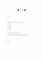 7차 교육과정과 초등국어 7페이지