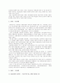 영국,미국,스웨덴의 사회복지 정책 12페이지