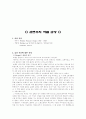 형식주의와 관련주의 6페이지