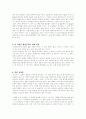 형식주의와 관련주의 8페이지