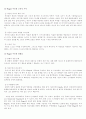 교육심리 전반의 흐름 4페이지