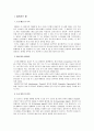 [마케팅조사]호텔 노보텔 앰버더서(강남)의 마케팅전략 분석 2페이지