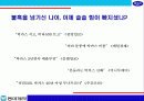 [브랜드마케팅]박카스의 시장선두 고수를 위한 커뮤니케이션 전략 (A+리포트) 2페이지