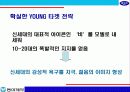 [브랜드마케팅]박카스의 시장선두 고수를 위한 커뮤니케이션 전략 (A+리포트) 10페이지